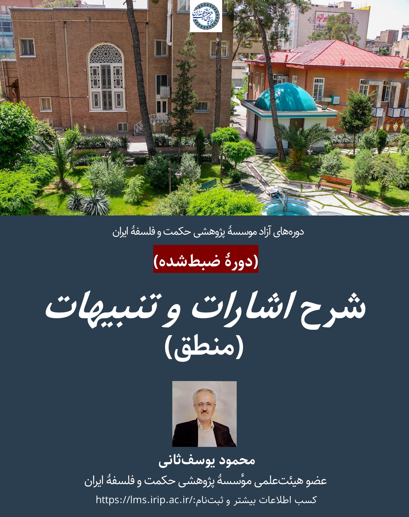 شرح اشارات و تنبیهات (منطق)